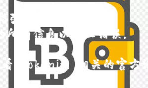 转移到 Tokenim 2.0 的具体步骤可能会因具体平台和流程的变化而有所不同。以下是一般情况下的步骤。请务必参考 Tokenim 的官方指南或相关社区以获取最新的信息和指导。

### 一般步骤：

1. **注册/登录你的账户**  
   首先，你需要在 Tokenim 平台上创建一个账户，或者如果你已经有账户，请直接登录。

2. **访问转移页面**  
   登录后，找到 Tokenim 2.0 的相关信息或转移页面。这通常可以在平台的主菜单或交易所的公告部分找到。

3. **连接钱包**  
   若要转移去 Tokenim 2.0，你可能需要将你的数字钱包与 Tokenim 平台连接。确保你使用的是支持转移的网络和钱包。

4. **选择要转移的资产**  
   在转移页面上，你需要选择你希望转移的资产（例如代币或资金）。确保仔细阅读每种资产的转移说明。

5. **输入转移信息**  
   按照提示输入需要的信息，包括转移数量、接收地址等。确保信息准确无误，以免造成资产损失。

6. **确认交易**  
   在确认发送之前，仔细检查所有信息，并确保你的钱包内有足够的手续费以完成交易。

7. **完成转移**  
   提交转移请求后，等待确认。交易确认时间取决于区块链网络的拥堵情况。

8. **检查资产**  
   转移完成后，查看你的 Tokenim 账户以确认资产是否成功接收。

### 注意事项：

- **费用**：确保了解转移过程中可能产生的任何费用。
- **时间**：交易确认时间可能会有波动，耐心等待。
- **官方信息**：务必访问 Tokenim 官方网站或沟通渠道获取最新的转移指引。
- **安全性**：在进行任何转移之前，确保使用了安全的网络，并检查你输入的所有信息以防止错误。

如果你有更具体的问题或者需要更详细的指导，请提供更多信息，或者直接查看 Tokenim 相关的官方论坛或社区以获得支持。