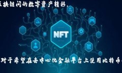 Tokenim 2.0 是一种基于以太坊的去中心化金融 (De