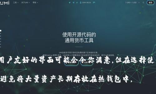 TokenIM 2.0 是一种数字资产钱包，主要用于管理和存储各种加密货币资产。它具有许多功能，包括热钱包和冷钱包的特性，但通常更被视为热钱包。这是因为它允许用户随时在线访问其资金，方便进行交易和资产管理。

热钱包（Hot Wallet）是指那些连接到互联网的钱包，可以快速方便地进行交易，比如TokenIM。它具有以下几个优点：

1. **便捷性**：用户能够随时随地获取他们的资产，快速进行交易，适合日常使用。
2. **功能丰富**：通常热钱包会提供多种功能，如资产管理、交易记录查看、跨平台使用等，用户体验较好。
3. **实时交易**：因其在线特性，用户能够实时了解市场走势，并随时对其资产进行调整。

然而，热钱包也存在一定的风险：

1. **安全性低**：由于常常连接互联网，热钱包容易受到黑客攻击、钓鱼网站等安全问题的威胁。
2. **私钥暴露风险**：用户的私钥可能会受到各种方式的侵害，因此在使用热钱包时需要非常小心。

如果你正在寻找一种既便捷又相对安全的方式来管理你的加密货币，而TokenIM 2.0为用户提供的功能和用户友好的界面可能会令你满意，但在选择使用之前，建议你了解其安全性和相关的风险，确保采取适当的安全措施，如开启双重验证、定期备份助记词等。

总的来说，TokenIM 2.0 是一个适合数字货币投资者的热钱包选择，但用户在使用时一定要注意安全，尽量避免将大量资产长期存放在热钱包中。