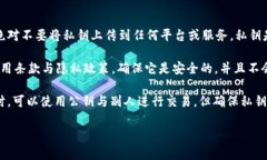 上传私钥是个安全性极高的问题，涉及到加密货