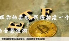 在加密货币的世界中，创新和发明层出不穷。根