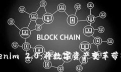 探索Tokenim 2.0：将数字资产变革带入新时代