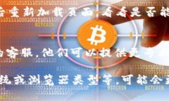 如果您在 Tokenim 或其他类似平台上出现币种不显