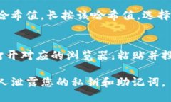 要查询TP钱包（TokenPocket）中的哈希值，可以按照