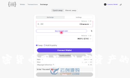 揭秘国外加密货币圈子：数字资产的新时代之旅