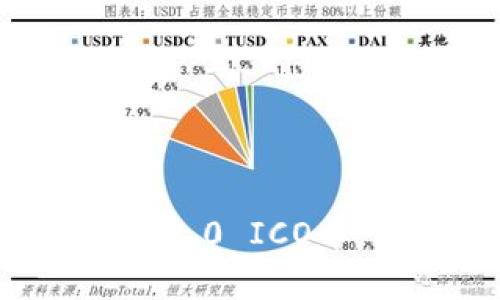 开启新征程：Tokenim 2.0 ICO币，共享未来金融新机会