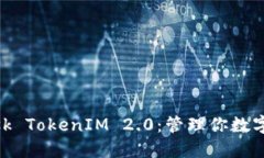 解锁MetaMask TokenIM 2.0：管理你数字资产的新方式