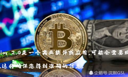 关于下载Tokenim 2.0是否需要交费，这通常取决于具体的产品政策和提供该服务的公司。如果Tokenim 2.0是一个商业软件或应用，可能会需要购买许可证或支付一定的费用。而如果它是一个开源项目或提供免费试用的版本，您可能可以免费获取。

为了确认具体信息，建议您访问Tokenim的官方网站或咨询官方客服获取最新的收费政策和使用条款。这将确保您得到准确的信息。