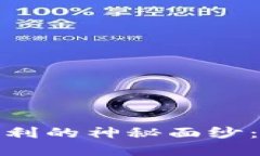 揭开美国货币加密专利的神秘面纱：未来金融的