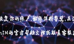 在更换手机后，找回或恢复你的TokenIM（一个基于