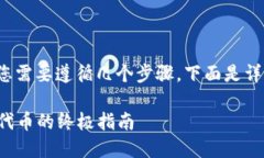 要在Tokenim 2.0上添加代币，您需要遵循几个步骤。