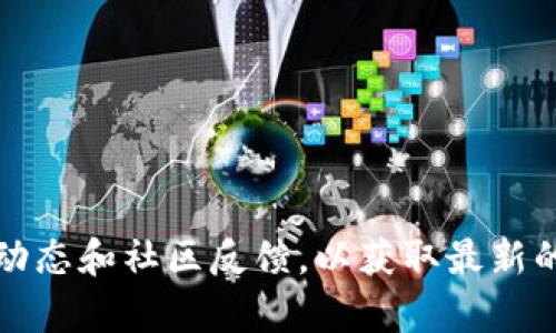 在区块链或加密货币的上下文中，“token”通常指代一种数字资产或代币，它可以在特定的生态系统或平台上进行交易、交换或其他形式的使用。当你提到“tokenim怎么是0”的时候，可能是指某个特定代币的价格、流通量、余额或某些具体的数据是0。

如果“tokenim”是某种特定的代币或项目名称，可能造成这个问题的原因有几个：

1. **新项目启动**：如果这是一个新推出的代币，可能在启动初期其价值和流通量暂时为0，等待市场的反应。

2. **归零的走势**：某些代币可能因市场需求的骤降、项目的失败、团队的丧失等原因，使得其价格下降到0。这种现象在加密货币领域时有发生。

3. **钱包余额**：如果你查看的是个人钱包中的该代币余额为0，可能是因为你还没有购买或接收到该代币。

4. **交易所问题**：有时候，代币在特定的交易所中可能因为提现或交易暂停而显示为0。

5. **项目退出**：有些加密项目可能会因为法律、财务等问题退出市场，导致代币失去价值，显示为0。

许多因素可能导致加密货币的波动和价值变化，因此在了解代币情况时，建议关注项目的官方网站、社交媒体动态和社区反馈，以获取最新的信息。