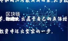 加密货币的五倍增长之路：如何把握机遇，创造