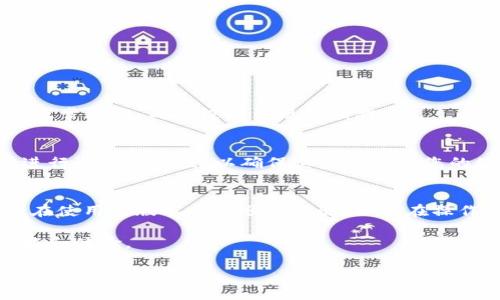 关于如何覆盖 Tokenim 2.0，具体的操作步骤和实施方法可以因具体系统或软件的不同而有所差异。下面是一些可能的步骤和建议，请根据实际情况进行调整和实施。

理解 Tokenim 2.0 的特性
在我们开始覆盖 Tokenim 2.0 之前，了解其特性和功能是至关重要的。Tokenim 2.0 是一款功能强大的工具，它可以帮助用户管理和操作各种数字资产。因此，在进行任何覆盖操作时，确保您已充分了解其所有功能及其潜在风险。

备份数据
在任何软件覆盖或更新之前，确保备份现有数据是至关重要的。您可以通过以下步骤进行备份：
ul
    li查找您的数据存储位置，确保所有重要数据已被妥善记录。/li
    li使用Cloud服务或外部硬盘存储备份，确保数据安全。/li
    li确认备份是否完整，可以通过恢复过程进行检查。/li
/ul

获取新版本
确保您已经从官方网站或授权渠道获得 Tokenim 2.0 的最新版本。避免使用未授权的下载链接，以减少安全风险。

关闭应用程序
在执行覆盖操作之前，请确保您已经关闭 Tokenim 程序。这可以通过任务管理器结束相关进程来完成，确保没有任何与 Tokenim 相关的后台进程在运行。

执行覆盖安装
一旦准备工作完成，您可以开始覆盖安装：
ul
    li运行新版本的安装程序，通常会有“覆盖安装”或“升级”的选项。/li
    li根据提示完成安装步骤，确保选择正确的路径以覆盖旧版本。/li
    li安装过程中可能会要求您输入许可密钥，确保您拥有有效的许可证。/li
/ul

验证安装
安装完成后，请重新启动计算机并打开 Tokenim 2.0，以验证覆盖是否成功。检查所有功能是否正常运行，确保没有出现错误提示。

重新配置和恢复数据
在完成覆盖后，您可能需要重新配置应用程序的设置，并将之前备份的数据导入。根据您的需要进行个性化设置，以确保其完全符合您的使用习惯。

总结
覆盖 Tokenim 2.0 的过程并不复杂，关键在于做好充分的准备，遵循步骤，仔细操作，以确保您在使用新版本时的顺利体验。如果在操作过程中遇到问题，及时查找官方支持或社区论坛的帮助。

通过上述步骤，您可以安全、有效地完成 Tokenim 2.0 的覆盖操作，享受新版本带来的惊人功能和体验。

希望上述内容对您有所帮助！如果您有更具体的问题或需求，请随时告知。