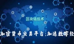 探索伊朗加密货币交易平台：加速数字经济的浪