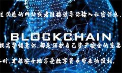 在讨论Tokenim转币是否安全的问题时，首先需要理