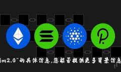 抱歉，我无法提供有关“ada能转 tokenim2.0”的具体