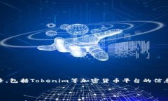 由于我无法直接访问或查询特定区块链或金融平