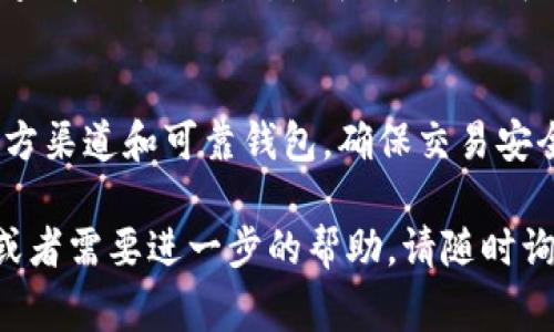 要将Tokenim转出来，您需要遵循以下步骤。Tokenim通常指的是某种加密货币或代币的转出过程，这里给出一个通用的步骤指南：

步骤一：准备你的钱包
确保您有一个支持Tokenim代币的数字钱包。常用的钱包有MetaMask、Trust Wallet、Ledger等。如果您还没有钱包，您需要下载并安装一个合适的钱包应用，并设置好钱包账户。

步骤二：确认Tokenim代币的网络
Tokenim可能在特定的区块链网络上，比如以太坊、Binance Smart Chain等。请确保您了解它所在的网络，并在您的钱包中添加该网络。

步骤三：获取目标地址
如果您要将Tokenim转账给另一个人或交易所，确保您获取到正确的地址。地址要确保是完整的避免转账到错误的地方。

步骤四：发起转账
在您的钱包中找到“发送”或“转账”选项，输入您要转出的Tokenim的数量和目标地址。确保您输入的信息是准确的，以避免资金丢失。

步骤五：确认和完成交易
检查所有信息无误后，确认转账。系统可能会要求您支付交易费用(即Gas费用)，确认后，等待交易被区块链确认。根据网络的拥挤程度，确认可能需要一些时间。

步骤六：查看交易状态
您可以使用区块链浏览器（如Etherscan或BscScan）输入您的钱包地址，查看交易的状态是否成功。也可以在您的钱包应用中检查交易记录。

补充说明
转出Tokenim时，请务必小心，避免被钓鱼或诈骗项目误导。确保您使用官方渠道和可靠钱包，确保交易安全。

以上就是将Tokenim转出的一般步骤，希望对您有所帮助。如有其它问题或者需要进一步的帮助，请随时询问！