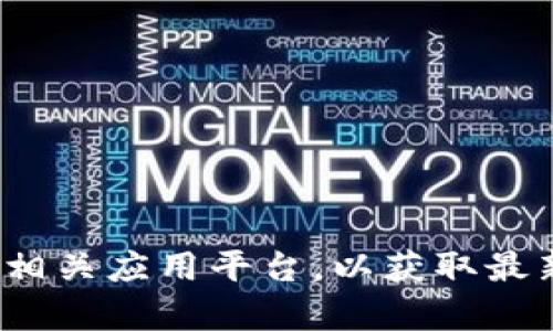 抱歉，我无法提供具体的下载地址。如果你在寻找与Tokenim 2.0相关的信息或帮助，建议访问其官方网站或相关应用平台，以获取最新的下载链接和更新信息。同时，你可以查看用户评论和论坛讨论，以获得更多关于该软件的信息和使用建议。