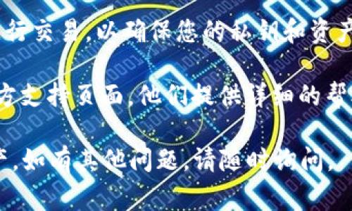 要通过私钥找回 TokenIM 2.0 中的资产，您需要遵循一些步骤。这些步骤通常包括使用私钥导入钱包或访问区块链浏览器。以下是更详细的说明：

步骤一：确认您的私钥
首先，确保您手中有 Wallet（钱包）的私钥。这个私钥是用来访问您的加密货币资产的唯一凭证。务必保持私钥的安全，切勿与他人分享。

步骤二：下载 TokenIM 钱包
如果您尚未安装 TokenIM 钱包，先在您的设备上下载并安装它。您可以访问 TokenIM 的官方网站，根据您的设备选择合适的版本。

步骤三：导入私钥
打开应用程序后，选择“导入钱包”选项。系统将要求您输入您的私钥。请小心输入，以避免任何错误。
TokenIM 通常会要求您进行身份验证，例如设置密码或进行生物识别确认。同时，请确保您在一个安全的环境中进行这一操作，以防止他人窥视。

步骤四：确认资产恢复
一旦私钥成功导入，您应该能够看到您的资产在 TokenIM 钱包中的显示。请确认这些资产是否和您在导入之前的预期一致。

步骤五：进行交易或转出资产
您可以开始进行交易、购买或转出您的加密资产。确保在进行任何操作前仔细检查转账地址及相关信息。

安全提示
在整个过程中，请始终保障您的安全，避免在公共网络下进行交易，以确保您的私钥和资产不被盗取。

如果您在任何阶段都遇到问题，建议访问 TokenIM 的官方支持页面，他们提供详细的帮助和指引。

希望这些信息能帮助您顺利找回 TokenIM 2.0 中的资产。如有其他问题，请随时询问。