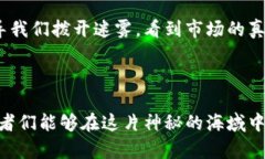   掌握加密货币交易流向：揭秘数字资产的流动秘