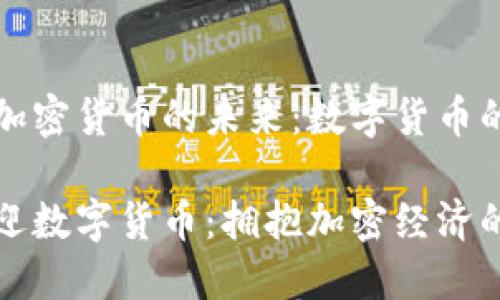 黎巴嫩与加密货币的未来：数字货币的光辉曙光

黎巴嫩欢迎数字货币：拥抱加密经济的时代