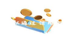 电子加密货币，通常简称为加密货币，是一种基