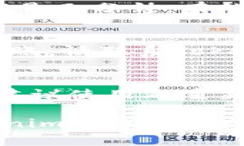 提现Tokenim（或任何其他加密货币）的过程通常涉及几个步骤。以下是一个基本的指南，帮助您了解如何从您的账户中提取Tokenim或其他代币：

步骤 1: 登录您的账户
首先，您需要访问Tokenim的官网或相关交易所，输入您的账户信息，登录到您的账户。如果您还没有账户，您需要创建一个，按照网页上的指示进行注册。

步骤 2: 绑定钱包地址
在提现之前，确保您已经绑定了一个外部钱包地址。选择一个支持Tokenim的加密货币钱包，并将其地址复制到您的账户设置中。请确保这个地址是准确的，因为一旦发送，资金可能无法找回。

步骤 3: 查找提现选项
登录后，找到网站的菜单或用户中心，通常会有一个“提现”或“取款”的选项。点击进入，您将看到一个提现请求的界面。

步骤 4: 填写提现信息
在提现界面中，您需要填写一些信息。通常包括：您想提取的Tokenim数量、绑定的钱包地址等。请仔细核对这些信息，因为任何错误都可能导致资金丢失。

步骤 5: 确认交易
在确认信息无误后，您通常需要进行二次确认。这可能涉及输入短信验证码、电子邮件验证码，或使用两步验证的应用程序。确保完成所有安全步骤。

步骤 6: 等待处理
一旦您提交了提现请求，处理需要一些时间。不同平台的处理时间可能会有所不同，有的可能是几分钟，有的可能需要几小时或甚至几天。在这段时间内，您可以查看提现记录，了解当前状态。

步骤 7: 检查钱包
提现请求处理完成后，请检查您的外部钱包，以确认Tokenim已经成功到账。如果长时间未到账，请联系Tokenim的客户支持部门，寻求帮助。

安全提示
在提现过程中，一定要保持警惕，确保您使用的是官方网站，避免钓鱼网站或虚假平台。强烈建议使用双重身份验证（2FA），以确保您的账户安全。同时，要定期检查您的邮箱和短信，确保没有异常情况。

这个过程只是一个基础指南，具体步骤可能会因平台的不同而有所变化，因此最好查阅Tokenim官方网站或用户手册上的具体说明。