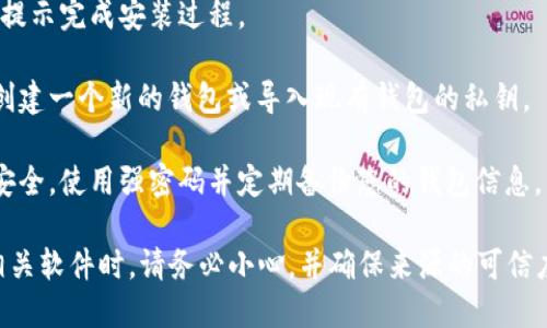 TokenIM 2.0 是一款加密货币管理工具，主要用于安全存储和管理数字资产。要在电脑上下载并使用 TokenIM 2.0，您可以按照以下步骤操作：

1. **访问官方网站**：首先，确保您访问的是 TokenIM 的官方网站，以避免下载到非官方的或潜在存在安全风险的软件。

2. **查找下载链接**：在官网上，您需要找到“下载”或“Download”页面，这里通常会提供针对不同操作系统的下载链接。

3. **选择合适的版本**：根据您的操作系统（如 Windows、macOS 等）选择适合的版本进行下载。

4. **安装应用**：下载完成后，打开安装文件，根据提示完成安装过程。

5. **创建或导入钱包**：安装完成后，您可以选择创建一个新的钱包或导入现有钱包的私钥。

6. **注意安全**：下载和安装后，请确保您的电脑安全，使用强密码并定期备份您的钱包信息，以防丢失。

请注意，由于加密货币的性质，在下载和使用任何相关软件时，请务必小心，并确保来源的可信度。