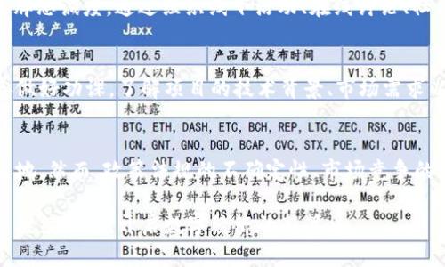 在当前高度变化的金融环境中，GM加密货币作为一种新兴的数字资产，正在吸引越来越多的关注与讨论。随着区块链技术的发展以及去中心化金融（DeFi）的兴起，GM加密货币的未来前景变得相对明朗，但同时也充满了挑战和机遇。本文将深入探讨GM加密货币的发展前景，从各个维度分析其潜力和影响。

一、GM加密货币的基本概念
GM加密货币，顾名思义，是一种基于区块链技术的数字加密货币。它与传统货币的主要区别在于去中心化、匿名性以及基于密码学的安全性。这种数字资产可以用于多种用途，如在线支付、投资、资产转移等。随着全球范围内对加密货币接受度的提高，GM加密货币的应用场景也在不断扩展。

二、市场需求的变化
随着全球经济的数字化，消费者对于流动性和安全性的需求日益增加。GM加密货币具有快速交易和低费用的特点，能够满足现代经济活动对高效率、低成本支付手段的渴求。此外，越来越多的企业开始接受加密货币作为支付方式，以吸引年轻一代消费者。比如，某些在线游戏公司和电子商务平台已经开始接受这一数字货币，彰显了其市场潜力。

三、技术发展的推动
从技术角度来看，GM加密货币的发展深受区块链技术进步的推动。随着以太坊等公链的不断升级，智能合约的应用变得更加广泛。GM加密货币可以借助智能合约实现自动化交易、资产管理等功能，从而大大提高其应用场景的多样性。同时，Layer 2扩展解决方案的出现，也为GM加密货币的交易速度和效率提供了保障，助力其更好地融入日常经济活动。

四、政策与法规的影响
尽管GM加密货币的发展势头强劲，但各国政府的政策与法规对其影响深远。不同国家对加密货币的监管态度差异极大，从完全禁止到积极接受不一而足。例如，美国、欧洲等国逐步建立了加密货币的监管框架，以保护投资者，同时促进技术创新。相反，一些国家则因为对洗钱和逃税的担忧而采取严厉措施，这为GM加密货币的国际化带来了挑战。

五、竞争与机遇
在加密货币市场，竞争环境非常激烈。GM加密货币面临着来自比特币、以太坊等领先项目的竞争。同时，随着越来越多的项目涌现，市场的整体饱和度提升，投资者的注意力可能会分散。然而，GM加密货币也有机会通过独特的定位与创新策略（比如环保、社会责任等方面）脱颖而出，满足特定用户群体的需求。

六、社区与文化的建设
加密货币的成功并不仅仅依靠技术或市场，更在于强大的社区建设与文化传承。GM加密货币需要构建一个包容且有活力的用户社区，以增强用户粘性和品牌忠诚度。通过组织线下活动、在线讨论、社交媒体互动等方式，增进用户之间的联系，共同推动GM加密货币的生态建设。

七、投资策略与风险
对于投资者而言，GM加密货币的潜在回报和风险并存。虽然市场波动性较大，但合理的投资策略能够帮助降低风险。建议投资者在购买GM加密货币时，完善做好功课，了解项目的技术背景、市场需求以及潜在风险。此外，分散投资也是一种有效的风险控制手段，可以帮助投资者在波动市场中寻求稳定的回报。

八、结论：未来的机遇与挑战
总之，GM加密货币的发展前景既充满机遇，也面临挑战。随着市场需求的增加、技术的进步以及社区文化的建设，GM加密货币有望在数字经济中占据一席之地。然而，政策法规的不确定性、市场竞争的激烈程度等因素亦不容忽视。面对这些挑战，企业和投资者需保持敏感，积极应对，将风险降到最低，抓住未来的机遇。

本文探讨了GM加密货币的发展前景，从多个角度进行了深入分析。随着市场的不断演变，可以预见，GM加密货币将迎来更多的可能性与挑战，期待它在未来继续前行，开启数字经济的新篇章。
