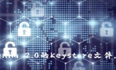 如何安全备份Tokenim 2.0的Keystore文件，以免丢失数