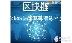 转账XMR（门罗币）到Tokenim（一个加密货币交易平