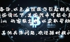 在 Tokenim 2.0 上删除不再需要的代币，具体步骤可