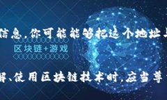 Tokenim 地址本身是一个区块链钱包地址，通常用于