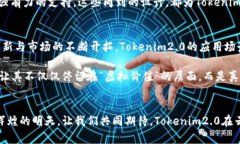 伪《探索Tokenim2.0：云币网时代的数字货币新篇章