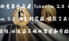 Tokenim 2.0 是一个多链 NFT 生态系统，支持多种区块