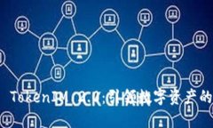 畅享云币 TokenIM 2.0：引领数字资产的未来之旅