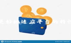 在讨论Tokenim或任何其他加密货币相关平台时，观