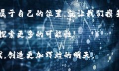 jiaoti揭开Tokenim 2.0 钱包的神秘面纱，助你迈向数