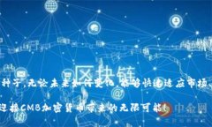   投资CMC加密货币：抓住未来金融的机会！ /  g