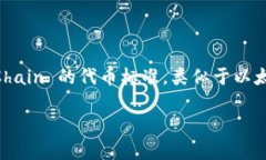 TokenIm 2.0 钱包支持 BEP20（Binance Smart Chain 网络上的