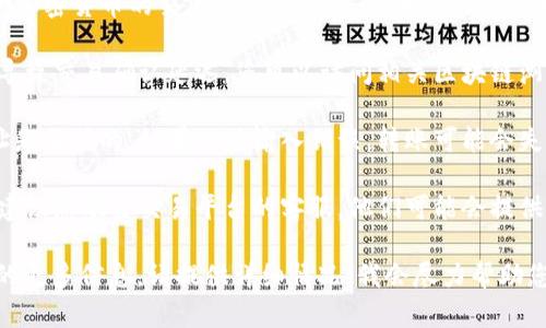 看起来您提到的“tokenim转币”可能是指某种加密货币的交易或转账情况。如果您在转账时遇到困难或延迟，建议您考虑以下几个方面：

1. **确认区块链状态**：有时，网络拥堵可能导致交易确认延迟。您可以访问相关区块链浏览器，查看转账事务的状态。

2. **检查转账地址**：确保您输入的转账地址是正确的。如果地址输入错误，转账可能会失败或丢失。

3. **联系平台支持**：如果以上都没有问题，建议您联系交易平台的客服，他们可能会提供更直接的帮助或更新。

如果您有更多具体问题或需要关于加密货币的更多信息，请提供详细情况，我会尽力帮助您！