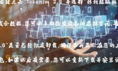 要卸载Tokenim 2.0钱包，请按照以下步骤进行操作：