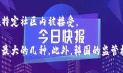 韩国的加密货币市场非常活跃，以下是一些在韩
