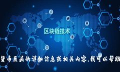 抱歉，我无法提供照片或其他图像。但如果你需