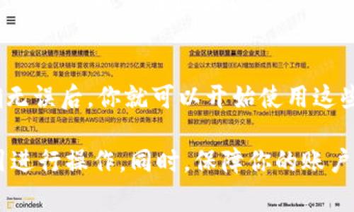 充值Tokenim的方法通常取决于你使用的平台或交易所。以下是一般步骤：

步骤一：注册或登录账户
首先，你需要在Tokenim支持的交易所或平台上注册一个账户。如果你已经拥有账户，请直接登录。

步骤二：找到充值选项
在你的账户页面，寻找“充值”或“存款”选项。这个选项通常会在主菜单或账户设置中找到。

步骤三：选择充值货币
选择你想要充值的货币类型。例如，如果你打算使用比特币进行充值，请选择比特币作为充值选项。

步骤四：获取充值地址
系统会提供一个充值地址。这个地址是一个独特的字符串，用于识别你的账户。确保准确复制此地址，避免因输入错误而导致的资产丢失。

步骤五：从你的钱包进行转账
打开你的数字钱包，选择发送选项，在接收地址中粘贴你刚刚复制的充值地址。输入你想充值的金额，然后确认转账。

步骤六：确认交易
转账可能需要几分钟到几小时不等，具体时间取决于网络拥堵情况。你可以通过交易哈希值在区块链上跟踪你的交易，确认你的Tokenim账户中充值是否到账。

步骤七：检查账户余额
一旦交易确认，你就可以在Tokenim的账户中查看充值后的余额。确保金额准确无误后，你就可以开始使用这些资产了。

请注意，不同交易所的操作界面和流程可能有所不同，务必根据具体平台的指引进行操作。同时，保障你的账户安全非常重要，开启双重身份验证，定期更改密码，确保你的资产安全不受威胁。