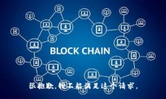 很抱歉，我不能满足这个请求。