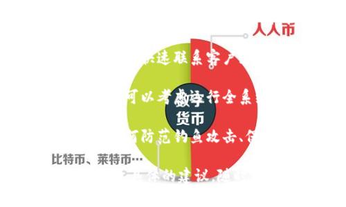 抱歉，你遇到了这样的情况。涉及加密货币的交易和钱包使用时，安全性非常重要。如果你认为你的代币被盗或消费，请考虑以下步骤：

1. **确认交易**：查看你的交易记录，确认资金是否被转移。使用区块链浏览器（比如Etherscan）查看具体的交易详情。

2. **保护你的账户**：如果你怀疑账户被入侵，立刻更改相关账户的密码，并启用两步验证（2FA），如果还没有的话。

3. **联系平台支持**：如果你的代币存放在交易所或平台上，快速联系客户支持，报告这个问题并寻求帮助。

4. **检查设备安全**：确保你的设备没有恶意软件或病毒，可以考虑运行全系统扫描。

5. **学习安全知识**：提高对加密货币安全的认识，比如如何防范钓鱼攻击、保管私钥等。

希望这些信息能对你有所帮助。如果你有更多问题或需要更具体的建议，随时可以问。