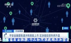   在阿联酋自由驰骋：个人如何便捷购买加密货币